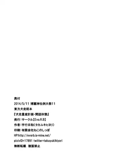 (Reitaisai 11) [Evo.R.B (Takayuki Hiyori)] Inubashiri Ryousan Keikaku Kanwa Kyuukei | Inubashiri's Plan to Make Lots of Babies Peaceful Getaway (Touhou Project) [English] [cutegyaruTL]