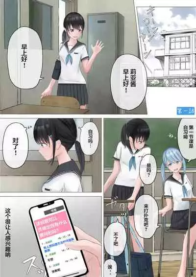 Yuutai Shoujo no Himitsu no Asobi