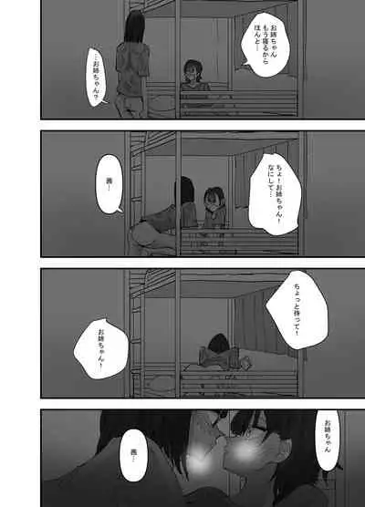 Imouto ga Watashi o Okazu ni Shitate Onanie o Shite ita Hanashi