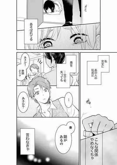 Anata no Otto, Netotte masu. ~Shinya no Esthe de Nurunuru Sounyuu 21-38