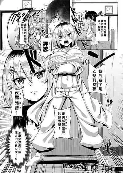 Oideyo! Yatsusatogijima Ch.1-5