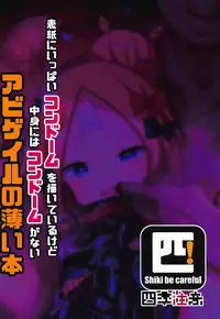 [Shiki be careful (Shiki)] Hyoushi ni Ippai Condom o Kaiteiru kedo Nakami ni wa Condom ga Nai Abigail no Usui Hon | 虽然封面画了大量的避孕套 但是里面却没有避孕套 阿比盖尔的本子 (Fate/Grand Order) [Chinese] [胸垫汉化组]