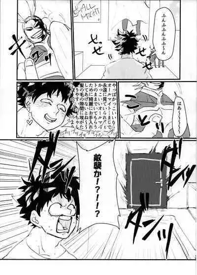 (Douyara Deban no Youda! 13) [Ultimate safaripark (Horiuchi Mochiko)] Cant Boy (Boku no Hero Academia)