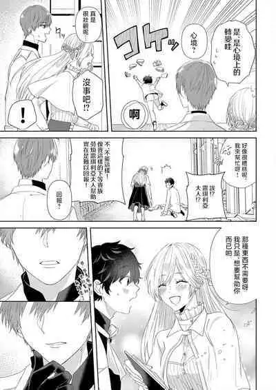 [Amane Chiaki] "Ima kara Kimi o Daku yo" ~Tensei shita Akuyaku Reijou (Watashi) ga Oshi to SEX suru nante~ | 「現在開始要擁你入懷了喲」~轉生後的惡役千金（我）和本命色色什麼的~ 1-3 [Chinese] [莉赛特汉化组]