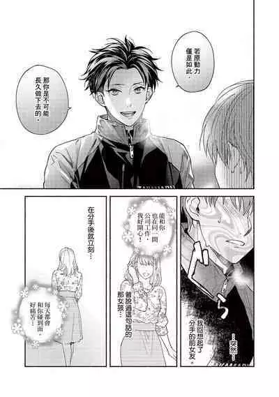 [Sabamiso] Sex Sales Driver Ch.1 - 10 | 送貨員的做愛服務請簽收吧！第1-10话 (G-Lish Comics) [Chinese] [Digital]