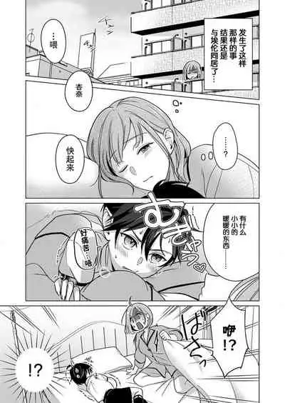 [Yuwa wa tataki yo] geki-ai inma ni 300-nen, daki tsukusa retemasu ~ netemosametemo, tsuka rete torokete koshi ku dake ~ | 被激爱淫魔缠身三百年 ~ 无论睡着还是醒着、都被撞到融化 ~ Ch.1-3 [Chinese] [莉赛特汉化组]