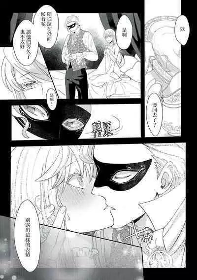 akuyaku reijō ni tensei shitakedo, hakyoku shita hazu no katabutsu ō taishi ni dekiai sa retemasu! ? | 轉生成惡役千金本應迎來破滅結局，沒想到卻被嚴肅死板的王太子寵上了天！？ 1-6