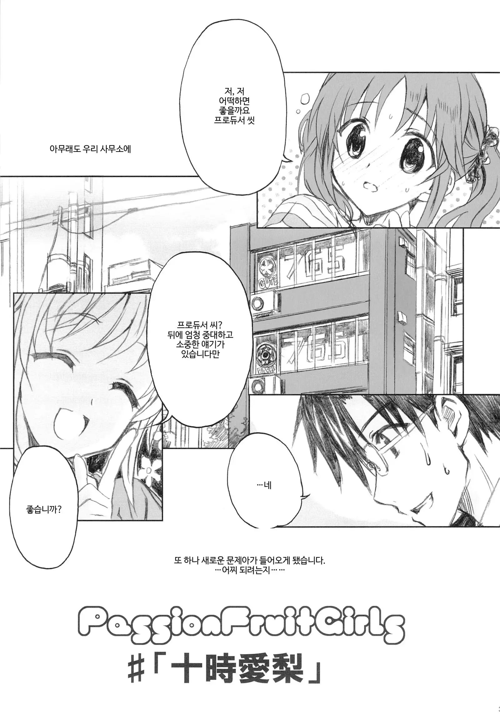 PASSION FRUITS GIRLS #1 "Totoki Airi"