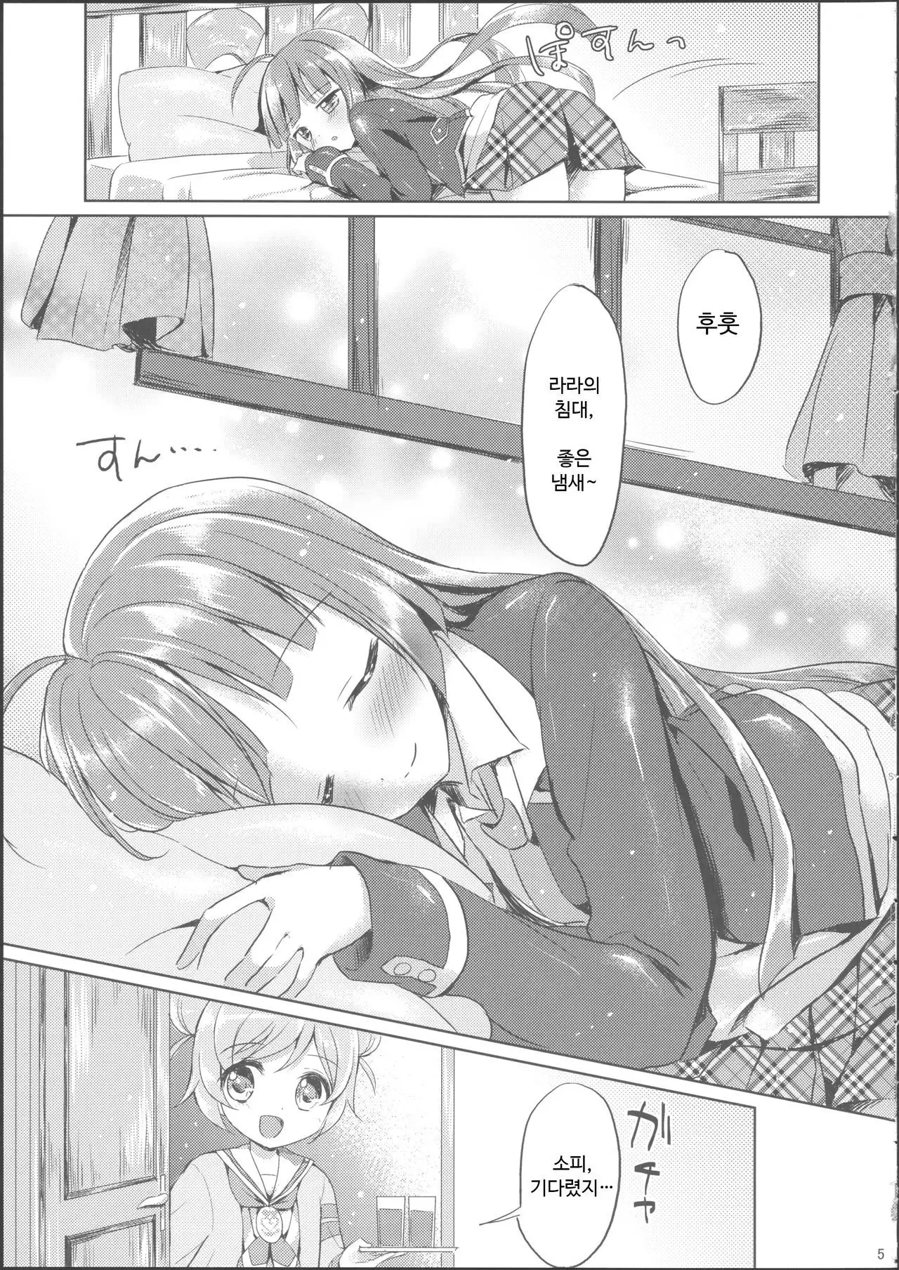 Naisho no Futarikiri | 둘이서만 비밀스럽게