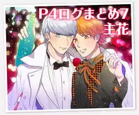 [Omaru] P4 Log Collection 7 (Yu x Yosuke)