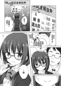 (C90) [moco chouchou (Hisama Kumako)] Yuutousei Ayaka no Uraomote 2 [Chinese] [绅士仓库汉化]