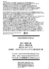 (Reitaisai 8) [Atsuya Kougyou (Kaisen Chuui)] Tonari no Yukari-san 2 (Touhou Project) [English] [Sharpie Translations]