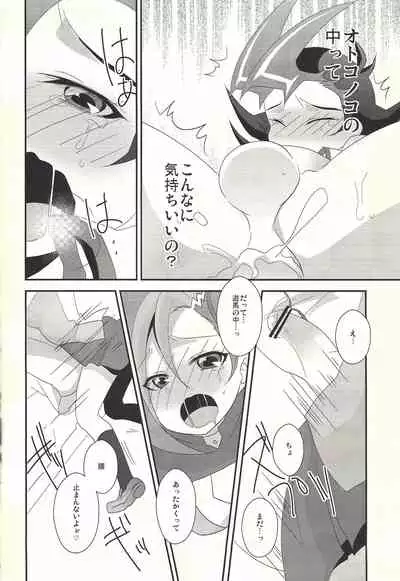 (Futaket 8.5) [Pinke (Kaya)] Watashi mo 〇. 〇〇 Hajimechao (Yu-Gi-Oh! ZEXAL)