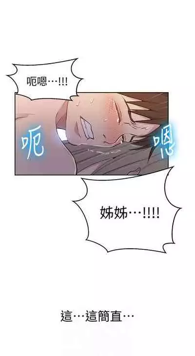 【周六连载】秘密教学(作者:美娜讚 & 鋼鐵王) 第1~61话