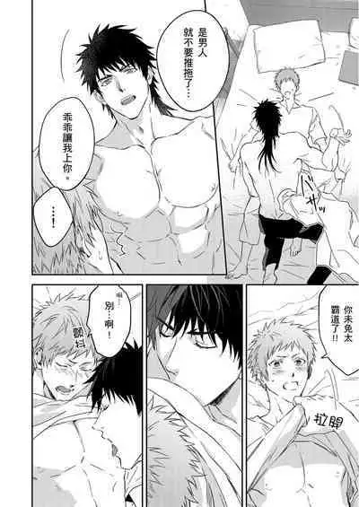 [Takizawa Hare, Ohkiiki] Shusendo Kishi ga Ore o Nakaseyou to Shiteimasu | 守財奴騎士對惹我哭感到樂在其中 Ch. 1-9 [Chinese] [Decensored] [Digital]