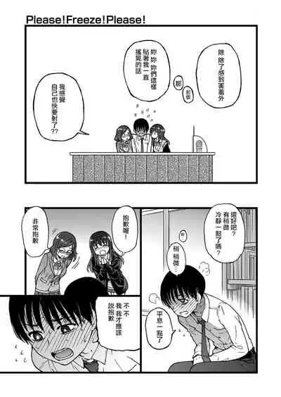 Please! Freeze! Please! #1