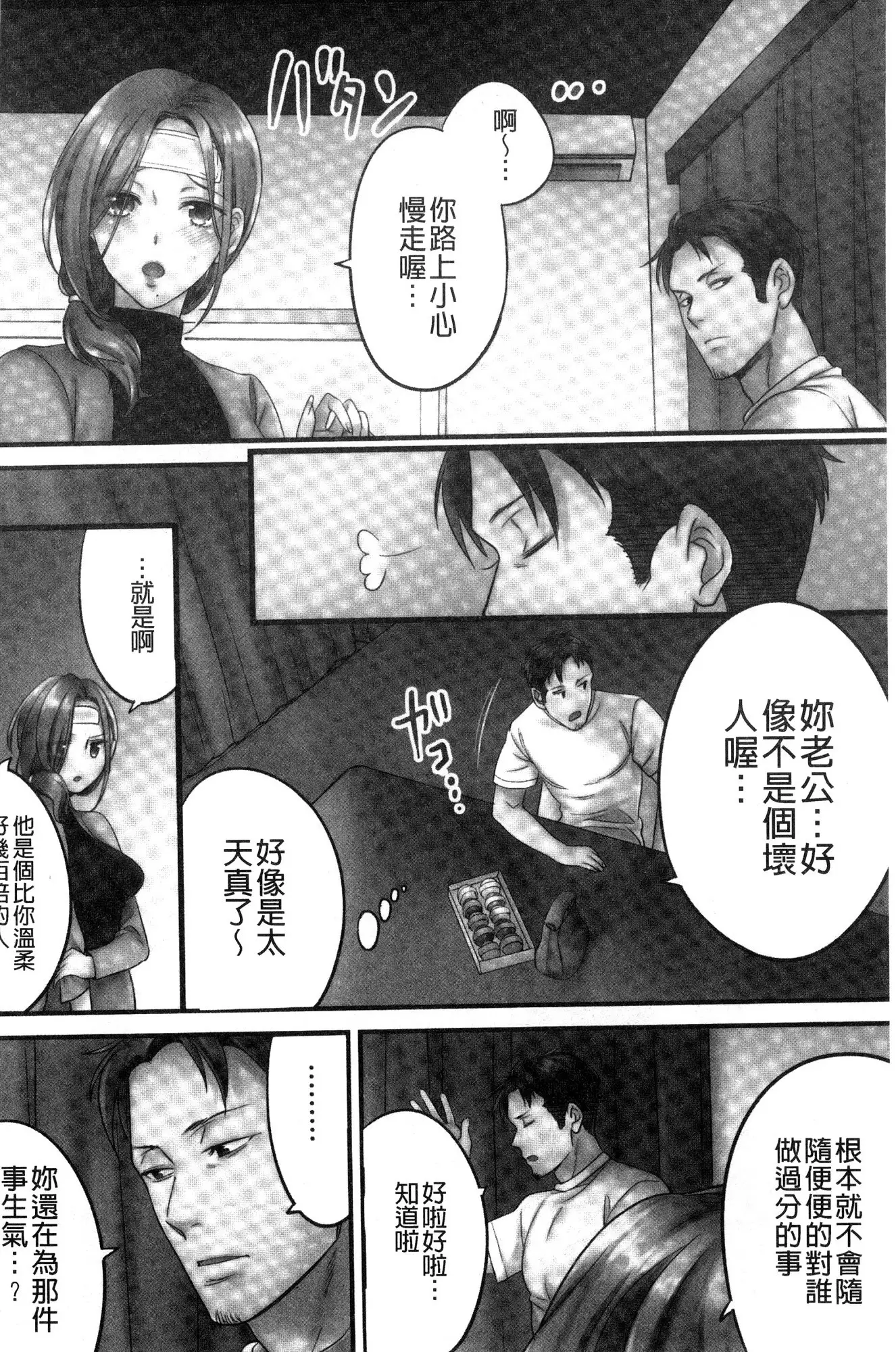 Netori Esthe de, Konya, Tsuma ga....