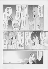 (Bokura no Love Live! 7) [Inbou no Teikoku (Indo Curry)] Imishin Love Arrow (Love Live!) [Chinese] [网上打飞机个人汉化]