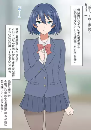 Yume o Sousa suru Chikara o Te ni Ireta Ohanashi