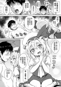 (Reitaisai 13) [54BURGER (Marugoshi)] Flan-chan no Pet (Touhou Project) [Chinese] [kanade汉化组]