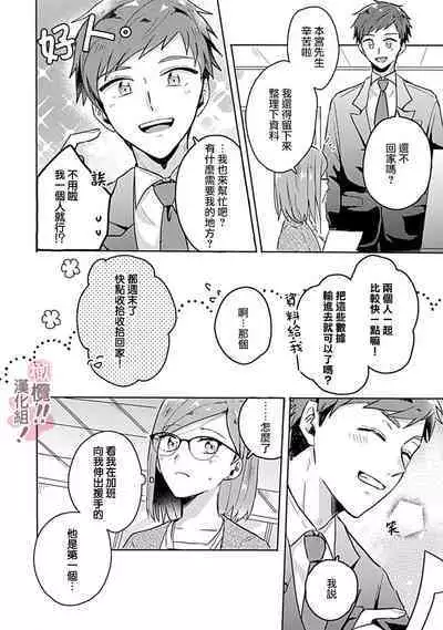 [Nakajō uni] osuwari! Mate! Namecha dame! ! Zen kōtei-kei wan ko ni kyūai sa retemasu~01-02｜坐下！等待！那个不能舔！！被全肯定系小狗猛烈求爱~01-02话[中文] [橄榄汉化组]