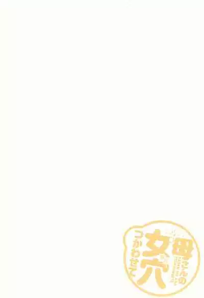 Kaa-san no Ana Tsukawasete