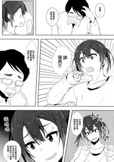 Musume no Kareshi to