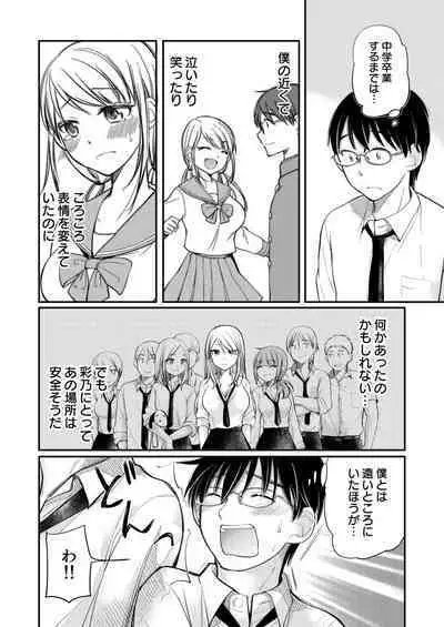 Class de 1-ban no Boss Gal wa Boku no Mae dake Kawaii Ecchi na Osananajimi