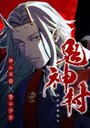 Oni no Sumu Ie Ni