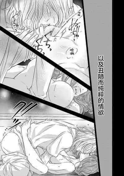 tensei seijo to shinkan wa mada ai o shiranai | 转生圣女和神官还情窦未开 1-8