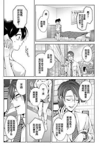 [Komura] Nandemo Suru tte Itta yo ne Katei Kyoushi no Orei wa Karada de Ch.21 (COMIC Ananga Ranga Vol. 90) [Chinese] [翻车汉化组]