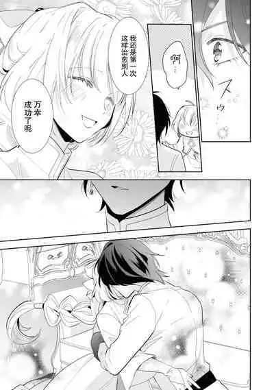 [Fumimaro] yandere kōtei to mukuna seijo wa kyō mo muchūde tsunagaritai | 病娇皇帝与纯洁圣女今天也想忘情结合（Fugū seijo ga ringoku kōtei ni dekiai sa re chau ansorojī ~ junshin mukuna hajimete wa hoka no darenimo watasanai ~） [Chinese] [莉赛特汉化组]