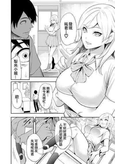 100 Nichigo ni Netorareru Kanojo