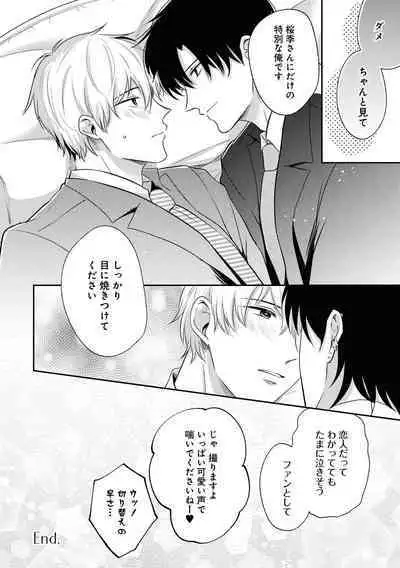 Do S na Uraaka Danshi-kun