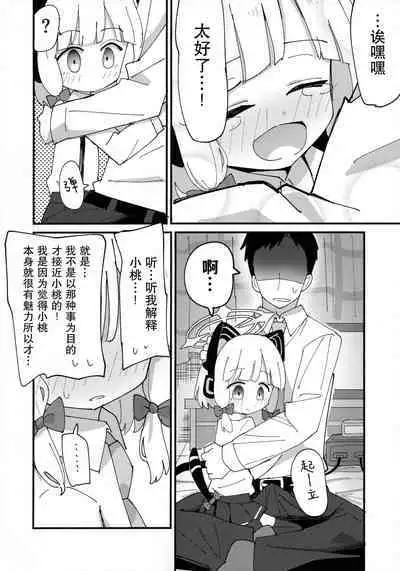 (C103) [notice (tsumikisata)] Momo Mido Ecchi ~"Momoi to Ecchi suru" "Midori to mo Ecchi suru" "Ryouhou" Yaranakutcha Naranaitte noga "Sensei" no Tsurai Tokorodana... (Tsurakunai)~ | 小桃小绿好色情 (Blue Archive) [Chinese] [不想得鱼尾纹个人机翻汉化]