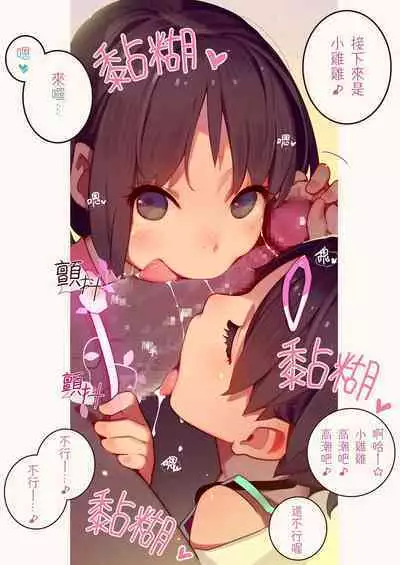 [MonsieuR (MUK)] Tiny Evil - Tennen Doesu Mesugaki Inma-chan-tachi no Mugen Sakusei Jigoku | 天然抖S淫魔們的無限榨精地獄 [Chinese] [Digital]