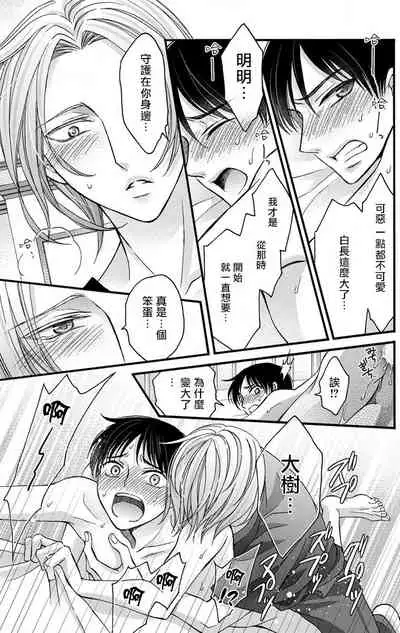 [Mitsuhashi Tomo] Choukyou Kaihatsu Seikatsu ~Kimi ga Ochiru Made Yamerarenai~ | 调教开发生活~不到你堕落为止决不罢休~ 1-10 [Chinese] [拾荒者汉化组] [Digital]