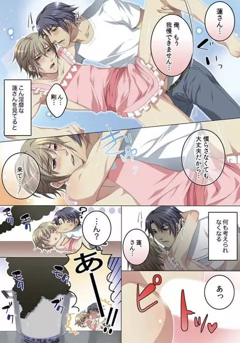 Celeb, Kai Hajimemashita ~Tomato Kareshi no Tsukurikata~