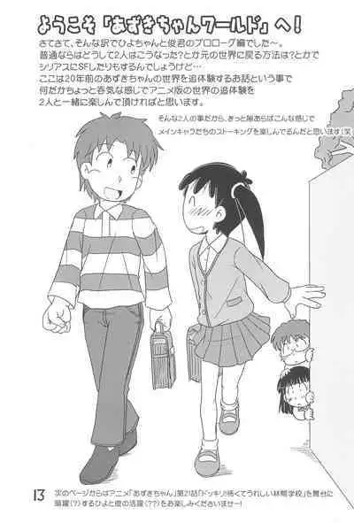 Tama ni wa ii janai ka?