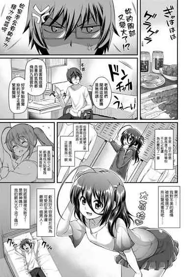Hen na Ko demo Ii desu ka? | 奇怪的處女也沒關係是嗎?