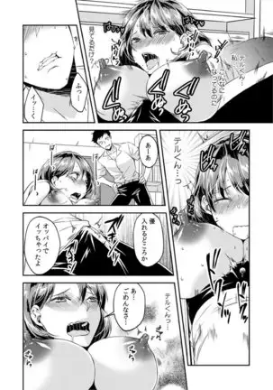 Dameyo, Otou-san ga Kizuichau…〜 Musuko no Iyarashi Douga wo Miteshimatta Gibo 〜1-6