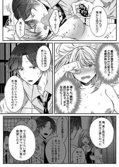 [Hato Pea (Hatori Hato)] Gekijuuaijou wo Kakaeta Oisha-san na Dom no Minato-kun wa Honnou wo Aoru no ga Jouzu