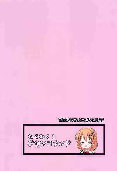 Kokoa-chan to Okusuri