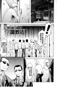 [Hoshino Ryuichi] Meinu Onna no Shitsukekata | 牝犬女的飼育法 [Chinese]