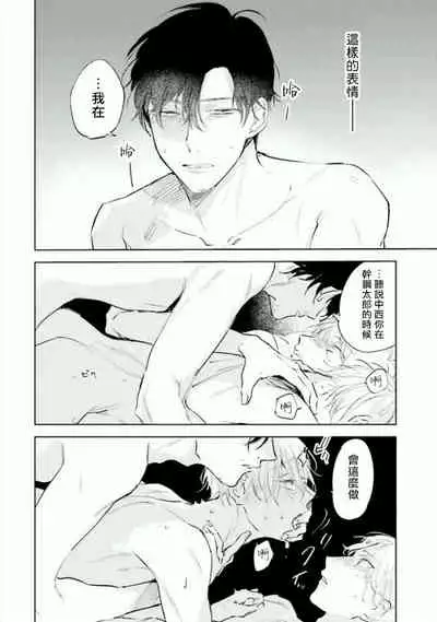 Baka ni Tsukeru Kusuri ga Nai! | 笨蛋没药医 Ch. 4-6+番外1+番外2