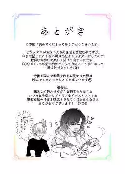 Shinkon Fuufu, Kozukuri Hajimemasu 2