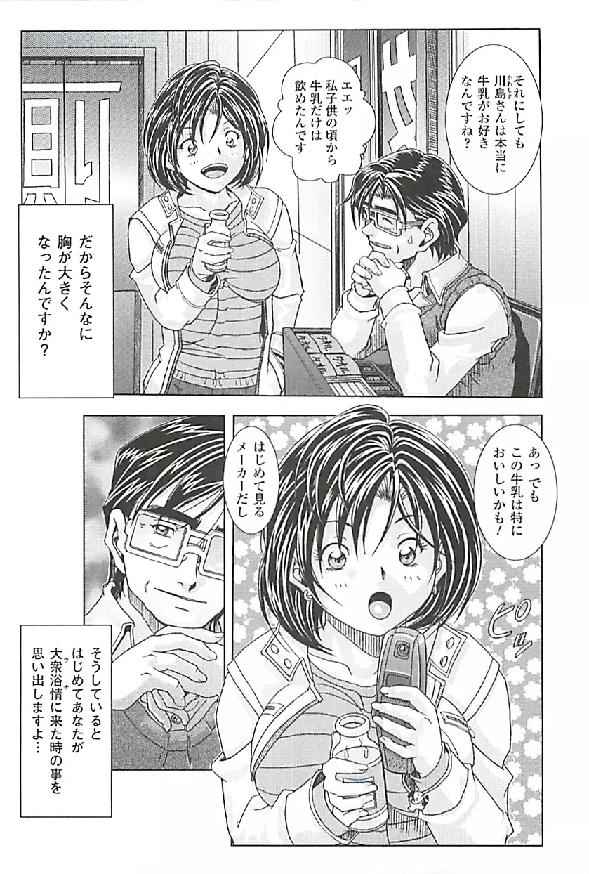 オイラは番台 第2巻