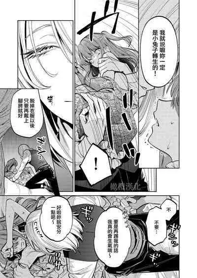 [Uru aku a/ Hasui kojika] MY SWEET BUNNY CAGE~｜MY SWEET BUNNY CAGE~上[中文] [橄榄汉化组]