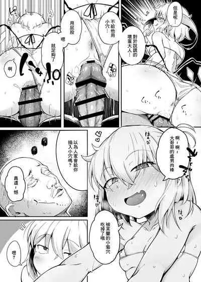 [Jikahatsudensho (flanvia)] Flandre VS Wakarasetai Oji-san (Touhou Project) [Chinese] [菓子铺汉化] [Digital]
