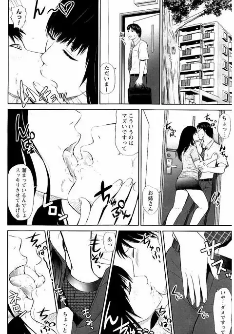 Mitsueki no Uzu ~Shitatari Ochiru Wakazuma-tachi~